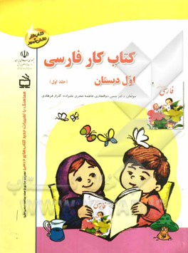 كتاب كار فارسي اول دبستان