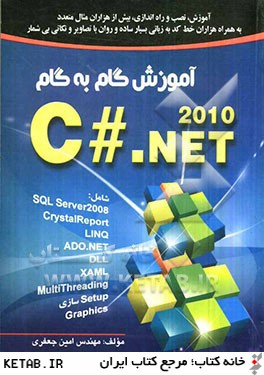 آموزش گام به گام C#.NET 2010