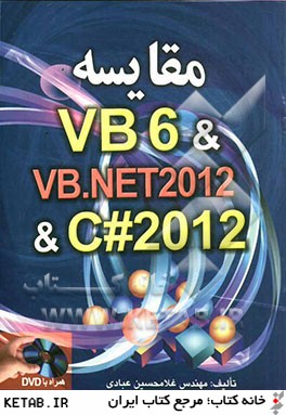 مقايسه VB6 & VB.NET 2012 & C# 2012