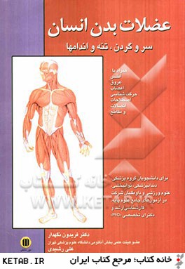 اطلس آناتومي و طبقه بندي عضلات بدن انسان سر و گردن، تنه و اندام ها