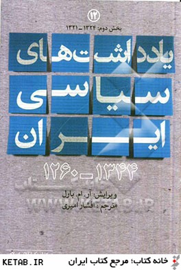 يادداشت هاي سياسي ايران 1344 - 1260: (1324 - 1321)