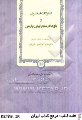 اشتراكات اساطيري و باورها در منابع ايراني و ارمني