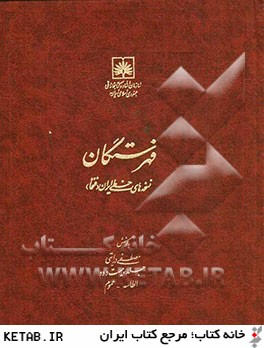 فهرستگان نسخه هاي خطي ايران (فنخا): الطاسه - عموم