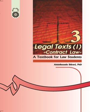 متون حقوقي(1): (حقوق قراردادها): كتاب درسي براي دانشجويان رشته حقوق: Legal Texts (I) Contract Law A Textbook for Law Students