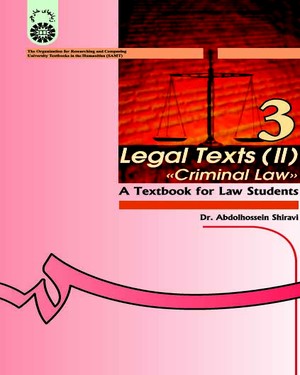متون حقوقي(2): (حقوق قراردادها): كتاب درسي براي دانشجويان رشته حقوق: Legal texts (II) criminal law: a textbook for law students