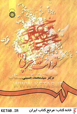 قرائت عربي (1)