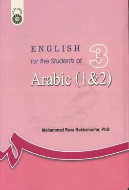 English for the students of Arabic (1 & 2)