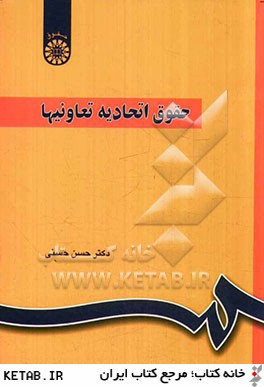 حقوق اتحاديه تعاونيها مشتمل بر اتحاديه هاي شهري، روستايي و كشاورزي