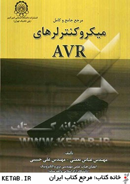 مرجع كامل و جامع ميكروكنترلرهاي AVR