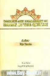Imamate and infalibility of Imams in the Qur'an