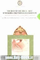 The role of the ahl al-bayt in building the virtuous community: the security system of the virtuous community