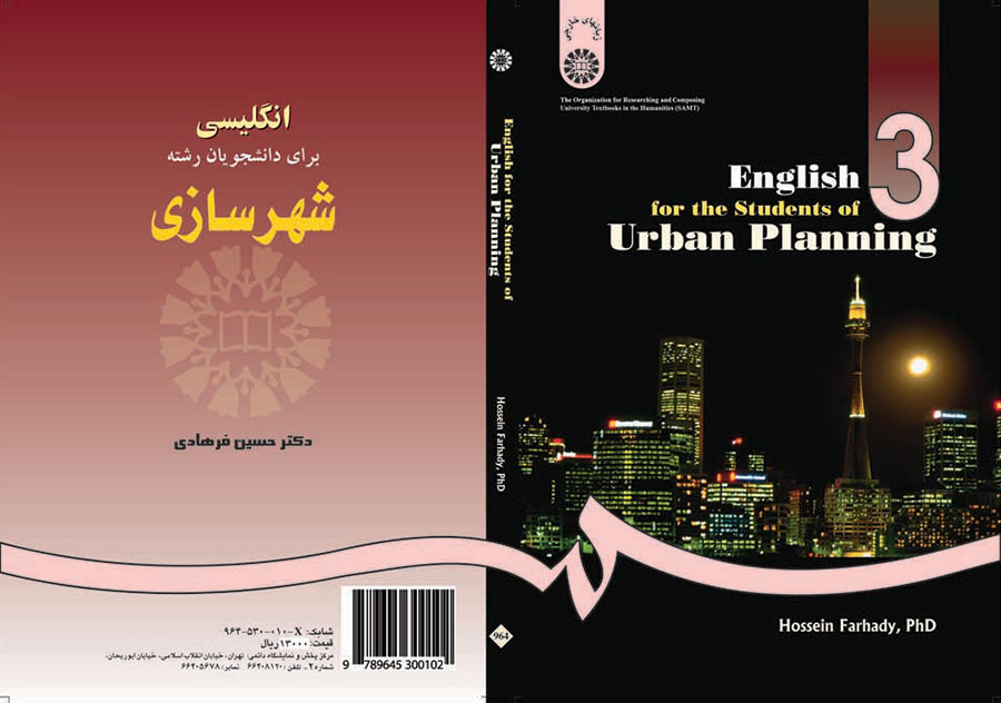 انگليسي براي دانشجويان رشته شهرسازي: English for the students of urban planning