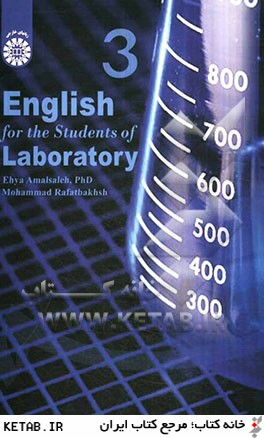 انگليسي براي دانشجويان رشته علوم آزمايشگاهي: English for the students of laboratory