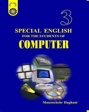 انگليسي براي دانشجويان رشته كامپيوتر: Special English for the students of computer