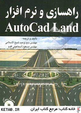 راهسازي و نرم افزار Autocad land