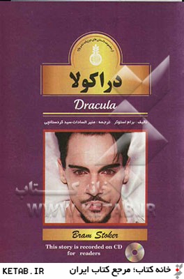 دراكولا = Dracula