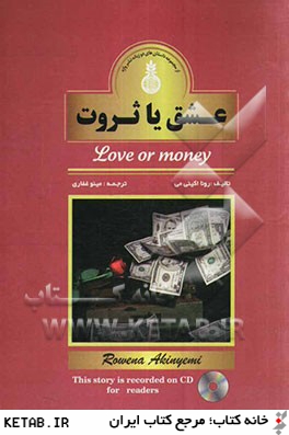 عشق، يا، ثروت؟ = ?Love or money