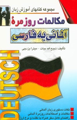 مكالمات روزمره آلماني به فارسي