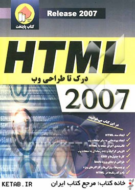 HTML درك تا طراحي وب