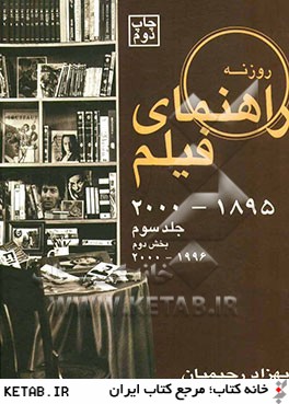 راهنماي فيلم 3 (1895تا2000)،(بخش دوم 1996تا2000)
