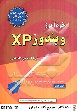 خودآموز ويندوز XP