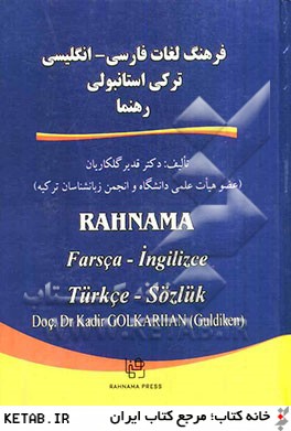 فرهنگ لغات فارسي، انگليسي تركي استانبولي رهنما