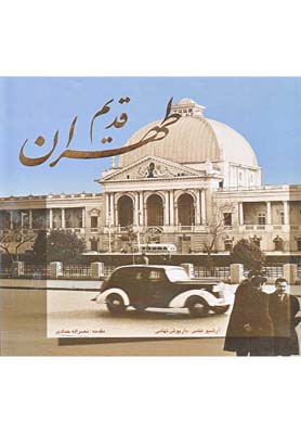طهران قديم
