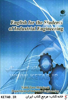 انگليسي براي دانشجويان رشته مهندسي صنايع