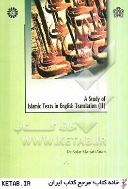 A study of Islamic texts in English translation (II)