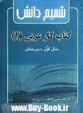 كتاب كار عربي (1) شميم دانش