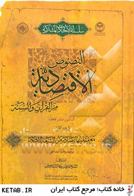 النصوص الاقتصاديه من القرآن والسنه