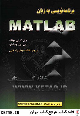 برنامه نويسي به زبان Matlab