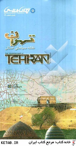 نقشه سياحتي استان تهران