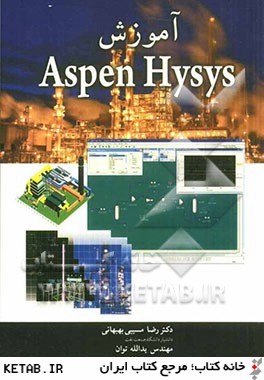 آموزش Aspen Hysys