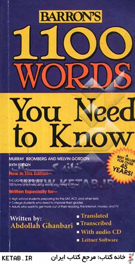 آموزش سريع 1100 Words you need to know