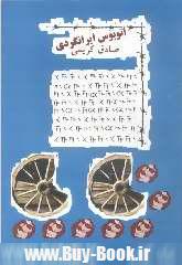 ات‍وب‍وس  اي‍ران‍گ‍ردي  (۱۳۸۴ - ۱۳۸۱)