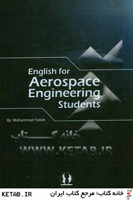 زبان تخصصي رشته مهندسي هوافضا = English for aerospace engineering student