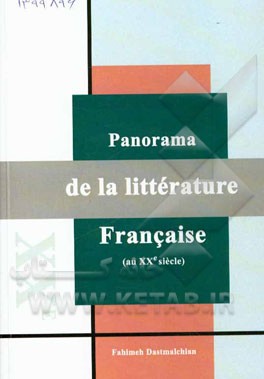‏‫‭Panorama de la litterature francaise (au XXe siecle)