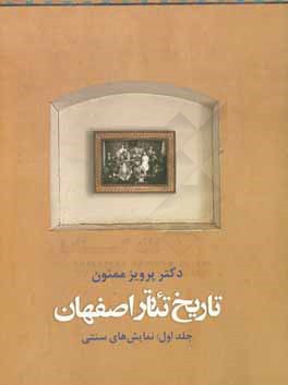تاريخ تئاتر اصفهان