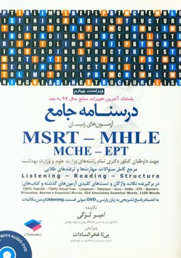 ‏‫درسنامه جامع ‭ MSRT-MHLE (MCHE-EPT)Comprehensive CourseBook‬