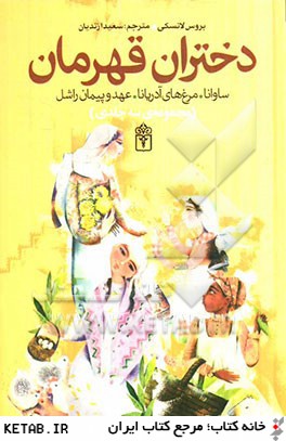 دختران قهرمان(مجموعه3جلدي)محراب قلم ^