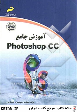 آموزش جامع Photoshop cc