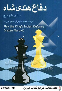 دفاع هندي شاه
