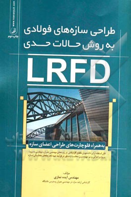 طراحي سازه هاي فولادي به روش حالات حدي LRFD