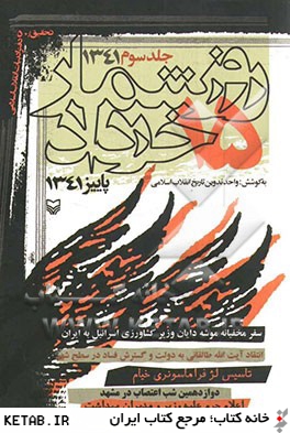 روزشمار 15 خرداد (1341): 1341/7/1 تا 1341/9/30