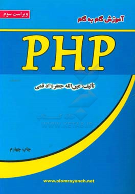 آموزش گام به گام PHP