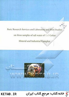 Basic research services and laboratory and pilot studies - on three samples of salt water of gol gohar mineral and industrial complex