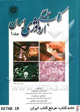 كتاب جامع ارولوژي ايران