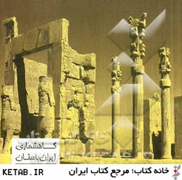 گاهشماري ايران باستان