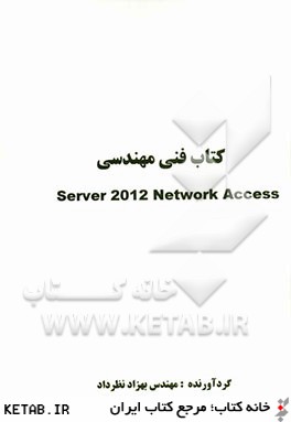 كتاب فني مهندسي Server 2012 network access